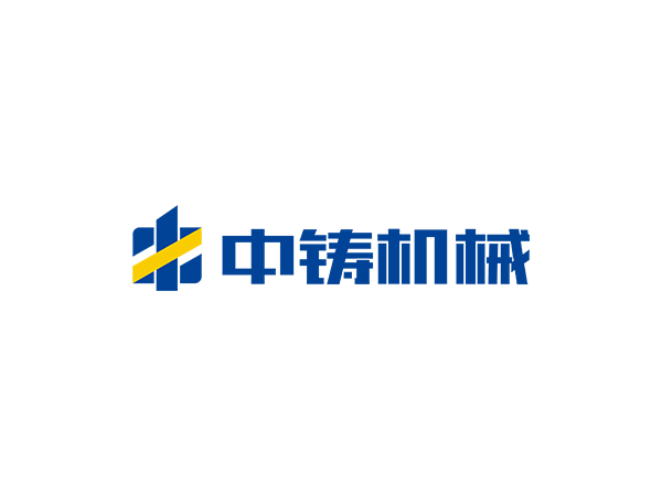 中铸机械